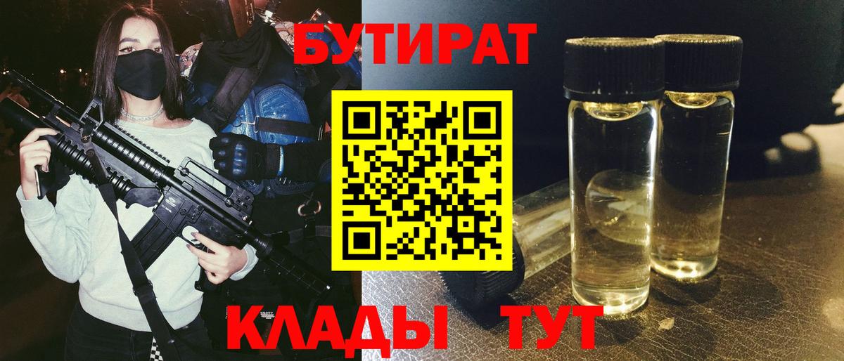Бутират BDO 33%  Вход с VPN  Можга 