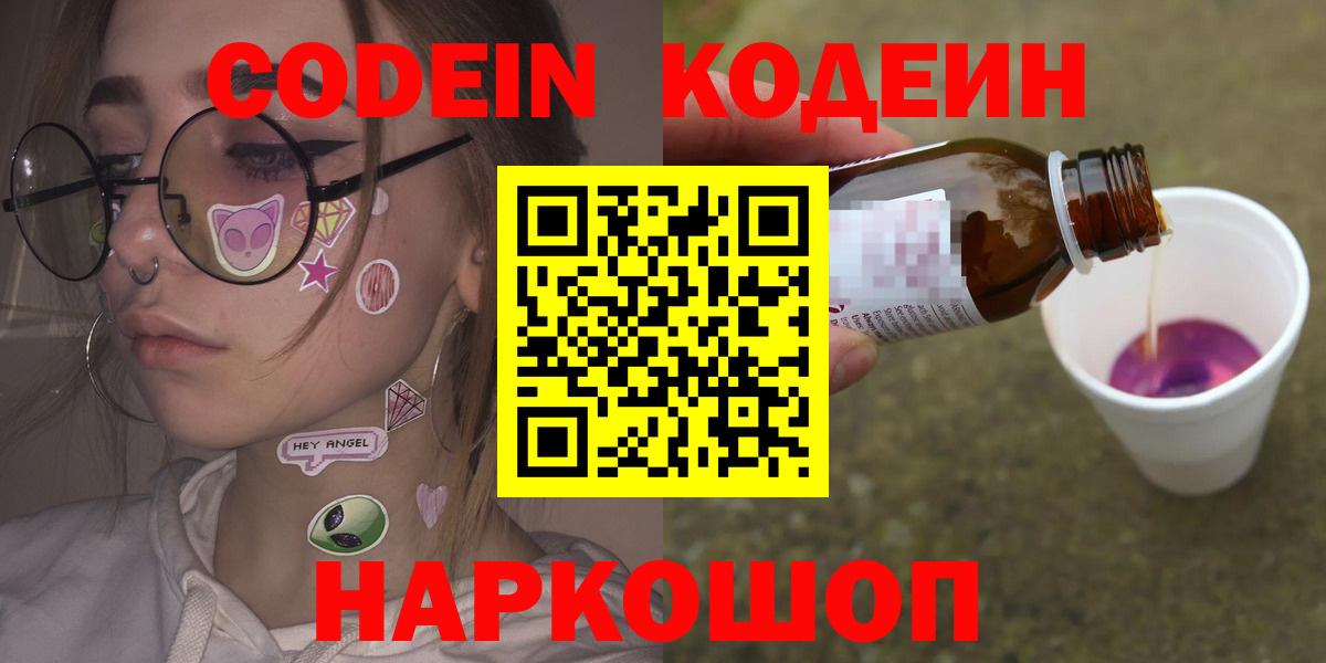 Кодеиновый сироп Lean напиток Lean (лин) Можга