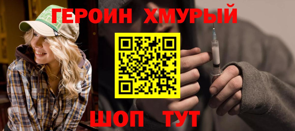 ГЕРОИН VHQ Можга