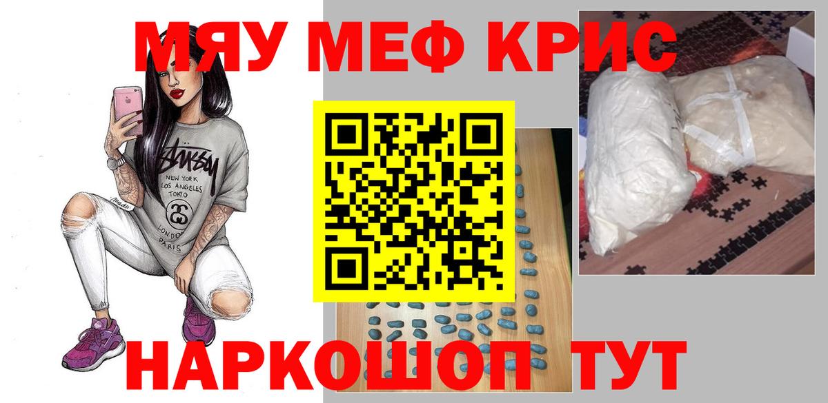 Меф кристаллы Можга