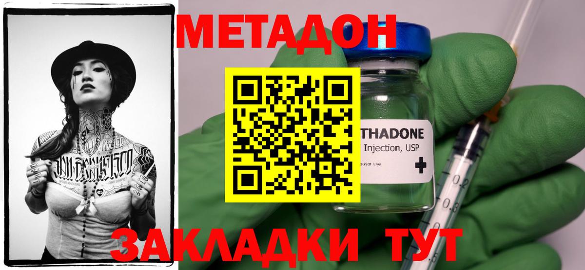 МЕТАДОН кристалл Можга